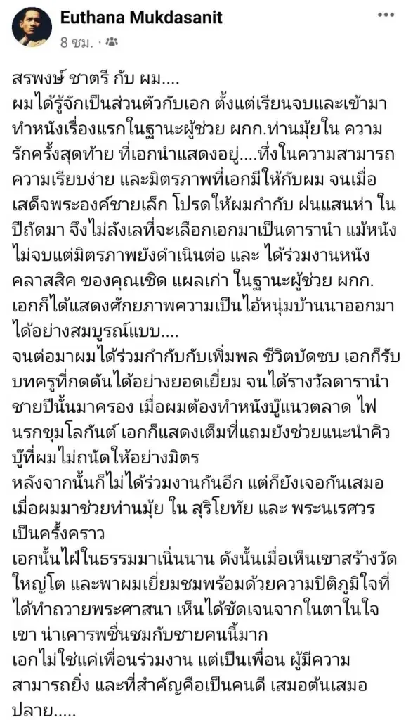 ซึ้งใจชาวเน็ต "พี่หง่าว ยุทธนา" ส่งกำลังใจถึง "สรพงษ์ ชาตรี"