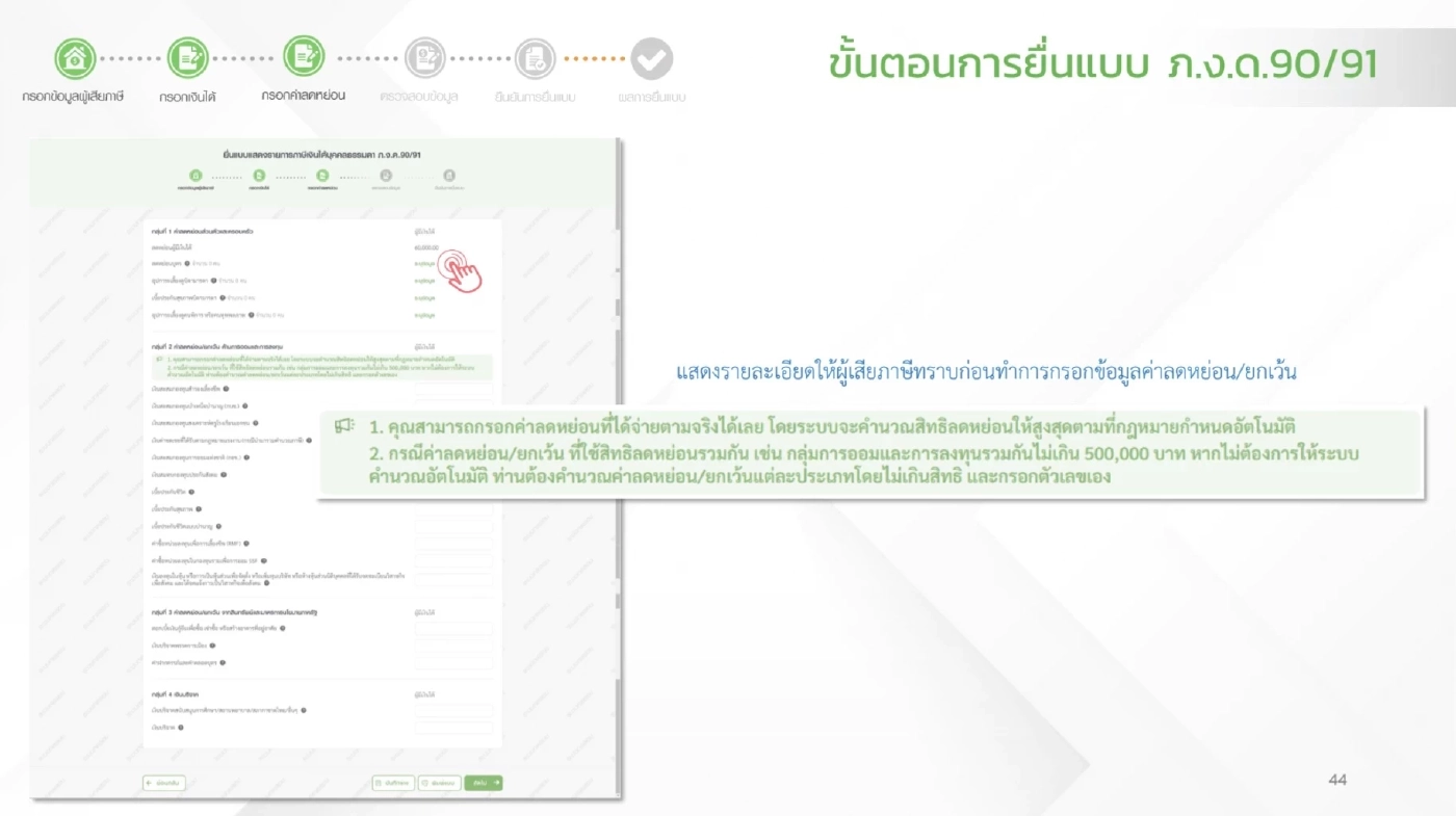 วิธียื่นภาษีออนไลน์ สำหรับ "มนุษย์เงินเดือน" ยื่นได้ถึงเมื่อไหร่ ?