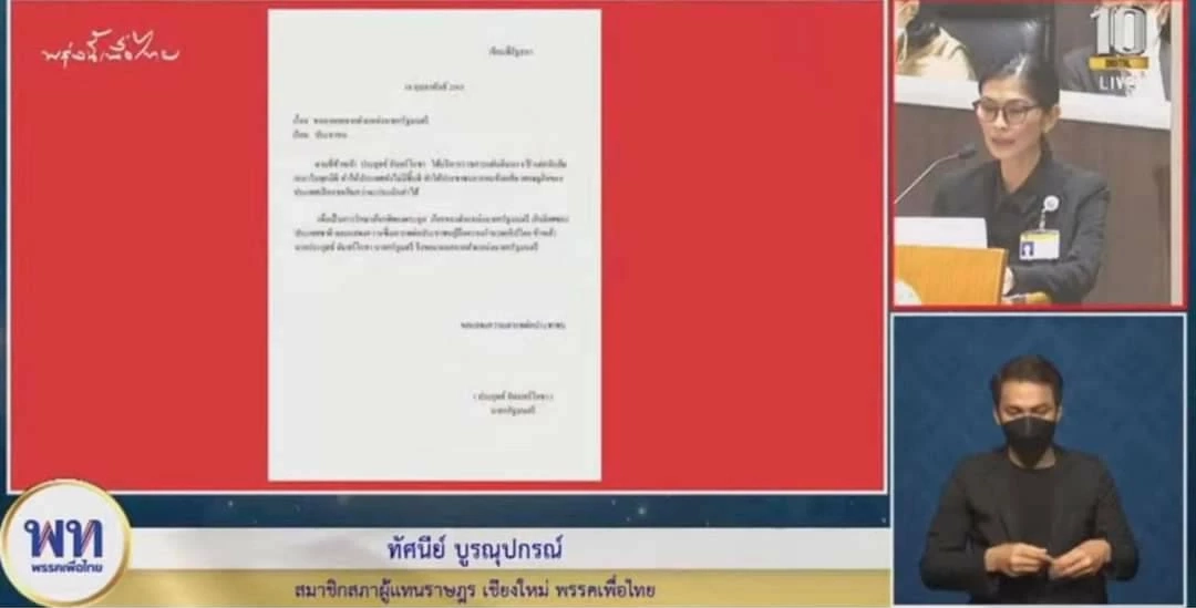 ส.ส.เพื่อไทย เขียนใบลาออกให้ บิ๊กตู่ เย้ยให้รีบเซ็นก่อน ปชช. หมดความอดทน