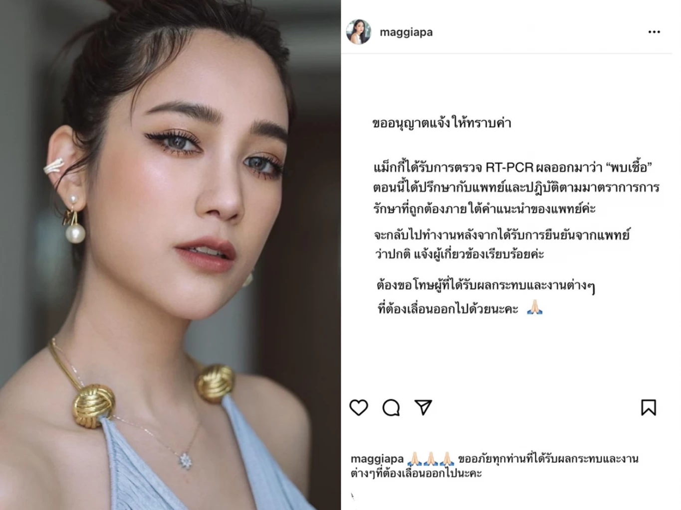 ‘แม็กกี้ อาภา’ ติดโควิด ด้าน‘หนุ่ม กะลา’ แจ้งกักตัวหลังใกล้ชิดผู้ติดเชื้อ