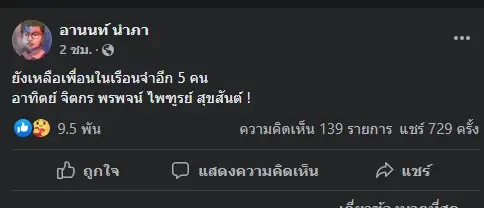 "อานนท์ นำภา" ถูกปล่อยตัวพ้นเรือนจำ ลั่นขอเดินหน้าช่วยกลุ่มทะลุฟ้าอีก 5 คน