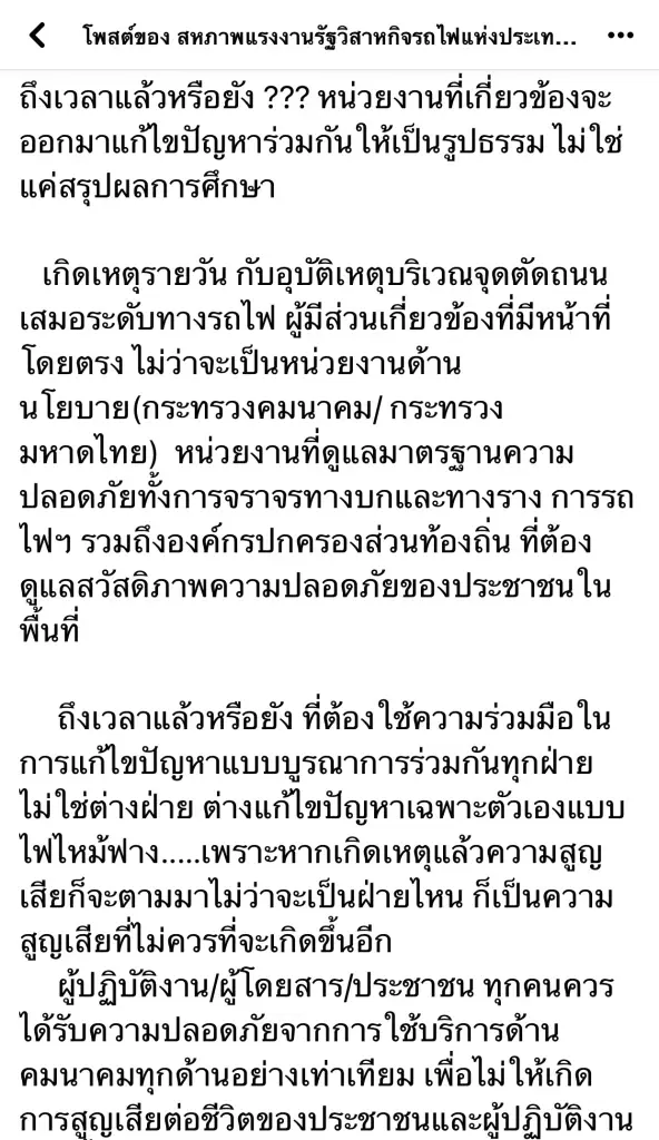 จุด "ทางลักผ่าน" รถไฟนำเที่ยวเขื่อนฯ ชนรถพ่วง เผยการรถไฟฯ ไม่อนุญาตสร้าง