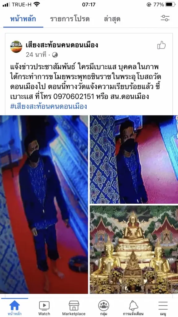 ไม่กลัวบาป! โจรลักพระพุทธชินราชในโบสถ์วัดดอนเมืองกลางวันแสกๆ