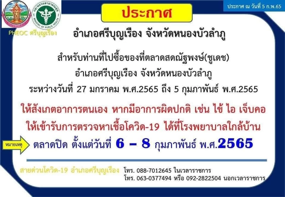 หนองบัวลำภู เกิดคลัสเตอร์ตลาดสด 57 ราย สั่งปิดตลาด 3 วัน
