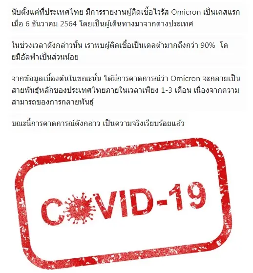 ‘หมอเฉลิมชัย’ เผยสถานการณ์ล่าสุด โอมิครอนยึดครองไทยแล้ว 97.2%