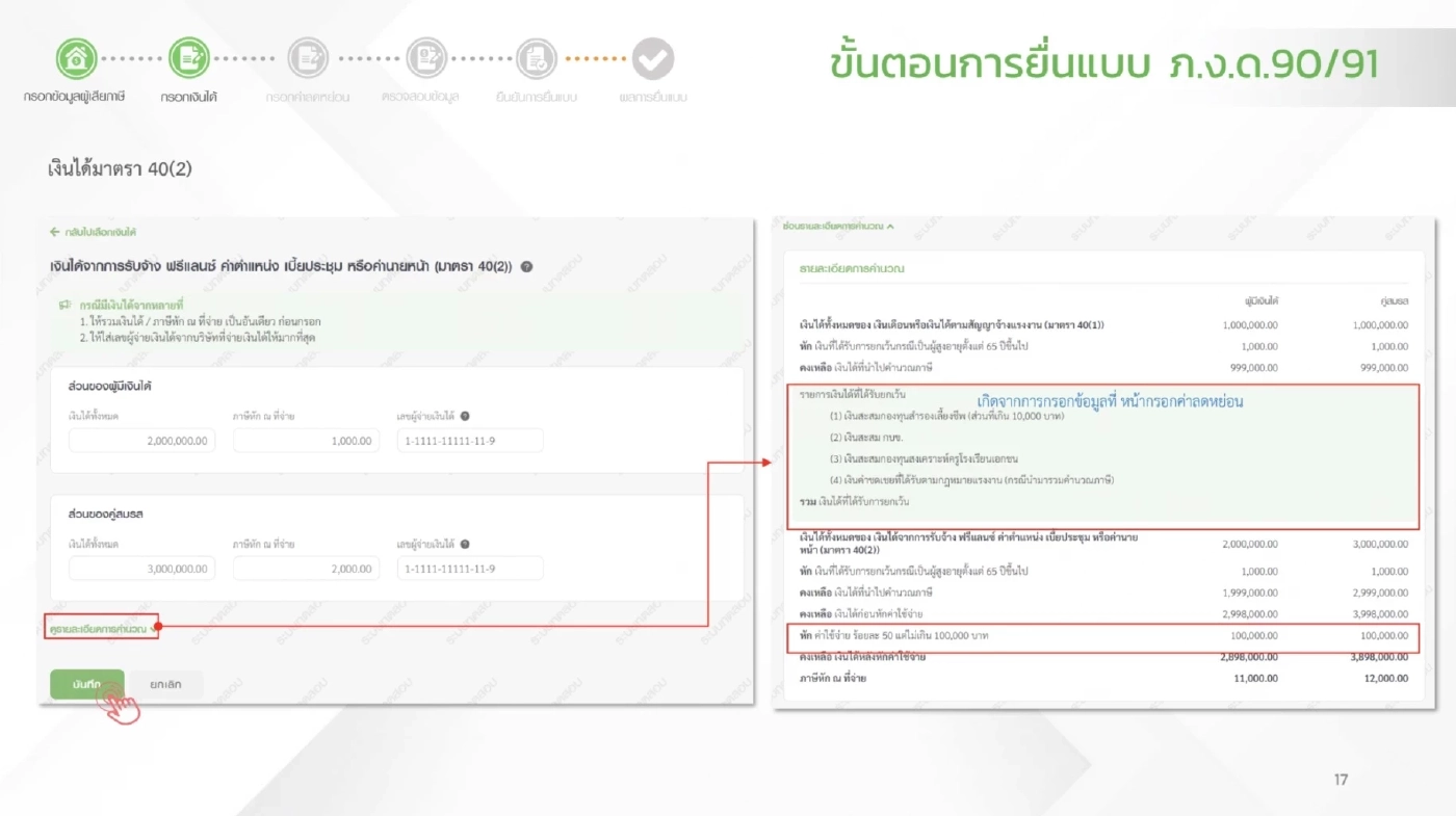 วิธียื่นภาษีออนไลน์ สำหรับ "มนุษย์เงินเดือน" ยื่นได้ถึงเมื่อไหร่ ?