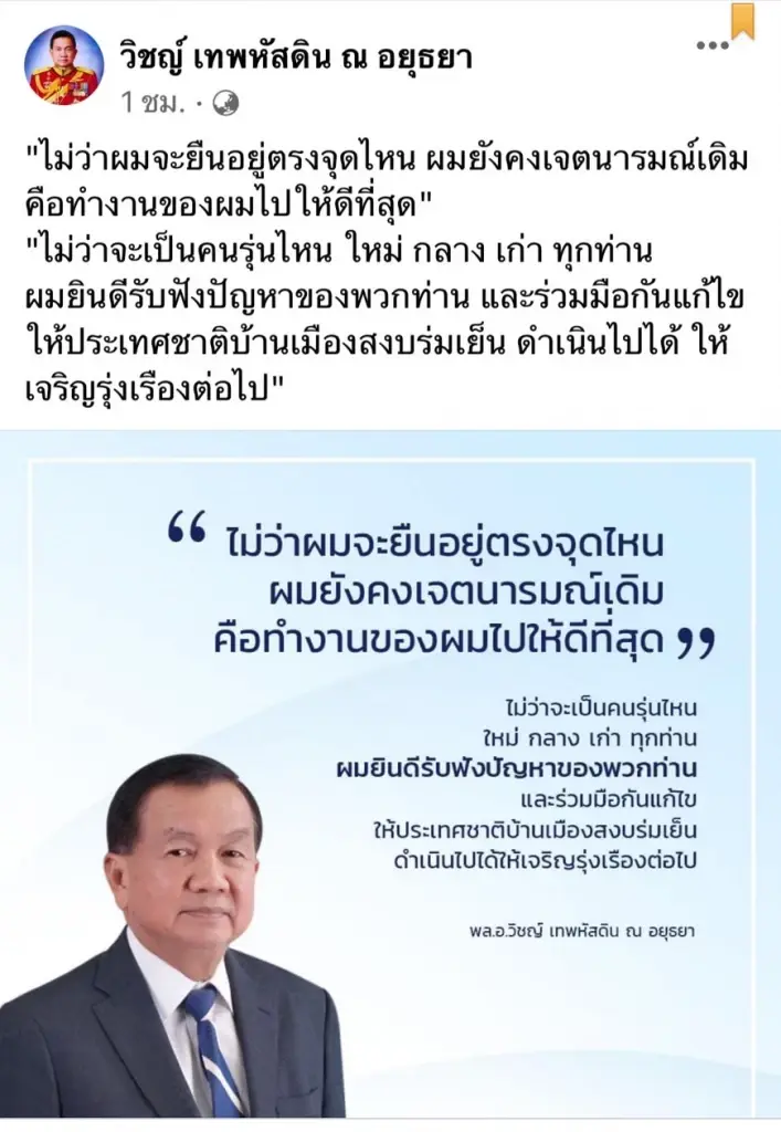 "พล.อ.วิชญ์"ลาพปชร.นั่งหัวหน้าพรรคเศรษฐกิจไทย
