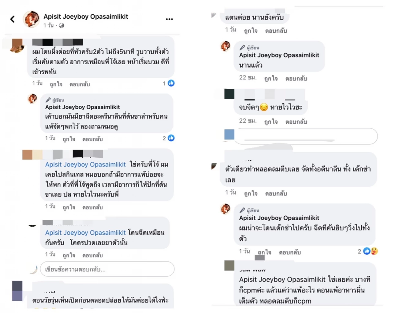 "โจอี้ บอย" หายใจติดขัด แพ้พิษแตนรุนแรง เผยนาทีชีวิตเจ็บปวดจี๊ดถึงสมอง