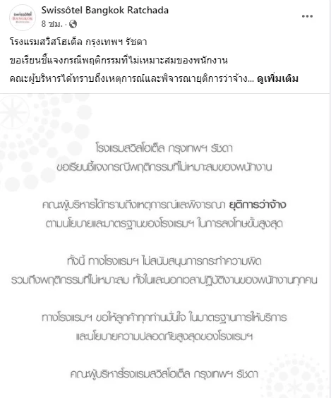 สวิสโฮเต็ล รัชดาฯ ให้ออกแล้ว หนุ่มราดน้ำใส่หัวนักมวยสาว "แพรพลอย"