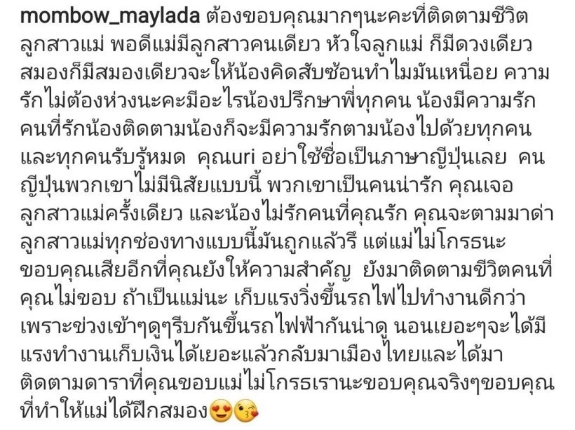 “แม่โบว์ เมลดา” ซัดกลับชาวเน็ตหลังโดนแซะแรงไม่ชอบลูกสาว