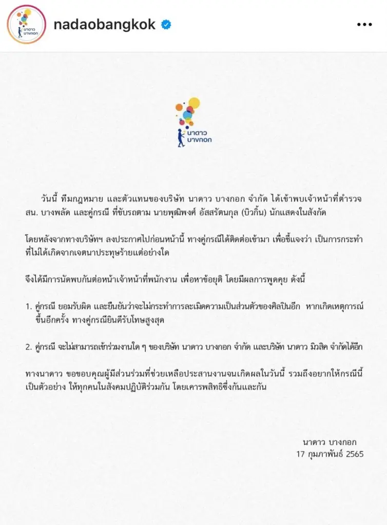 “บิวกิ้น” แจ้งความหลังโดนสตอล์คเกอร์ ด้านคู่กรณีรับผิดจะไม่ทำอีก