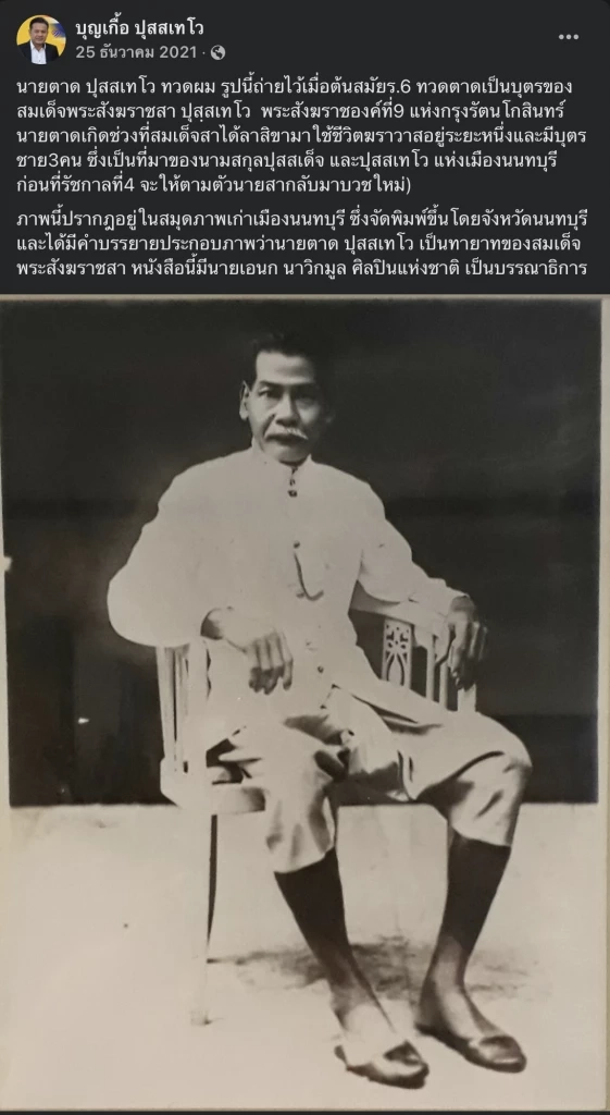 เปิดประวัติ "บุญเกื้อ ปุสสเทโว” ผู้ยึดอุดมการณ์ต่อสู้เพื่อสถาบันฯ