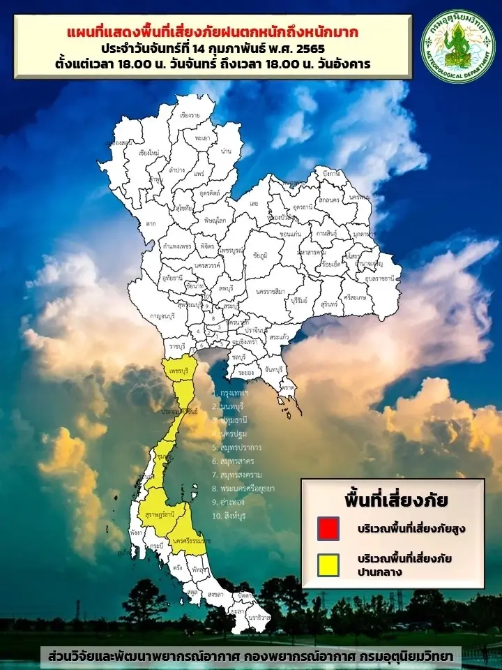 สภาพอากาศวันพรุ่งนี้ กรมอุตุฯเตือน 46 จว.-กทม.มีฝนฟ้าคะนอง ลมแรง