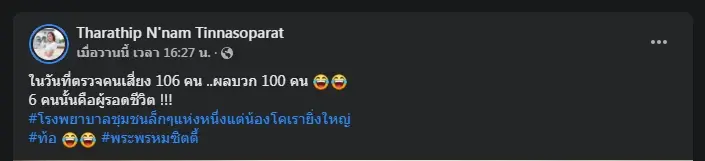 ผงะ! ชาวบ้านตรวจ "ATK" พบติดเชื้อ "โควิด" 100 จาก 106 คน 