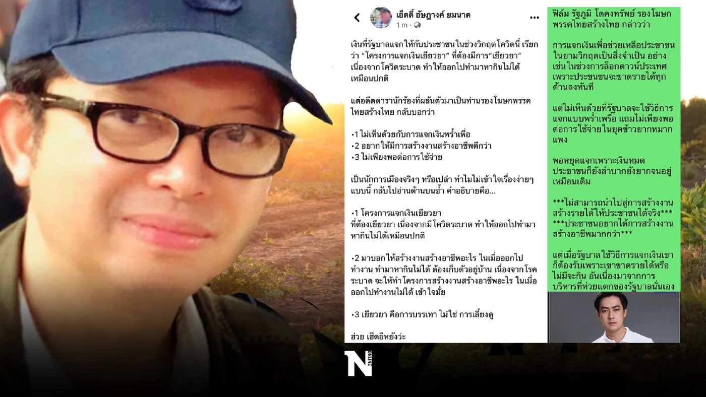 อัษฎางค์ ยมนาค ฟาดแรง ‘สันดานโกงของคนไทย’  อ่าน 2 เรื่อง 2 รส ชวนให้คนไทยฉุกคิด