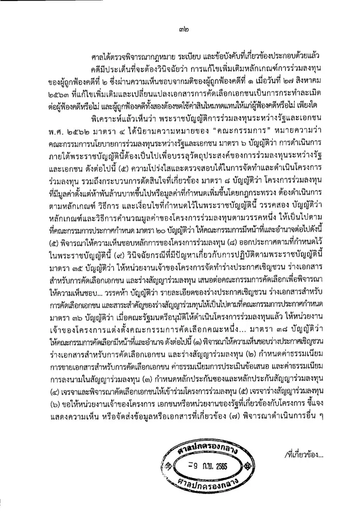 ศาลยกฟ้อง BTS เรียกค่าเสียหายประมูลสายสีส้ม