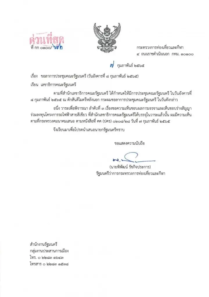 สาธิต เปิดภาพประชุม ครม. สุดโหรงเหรง เหน็บเว้นระยะห่างตามมาตรการ สธ.