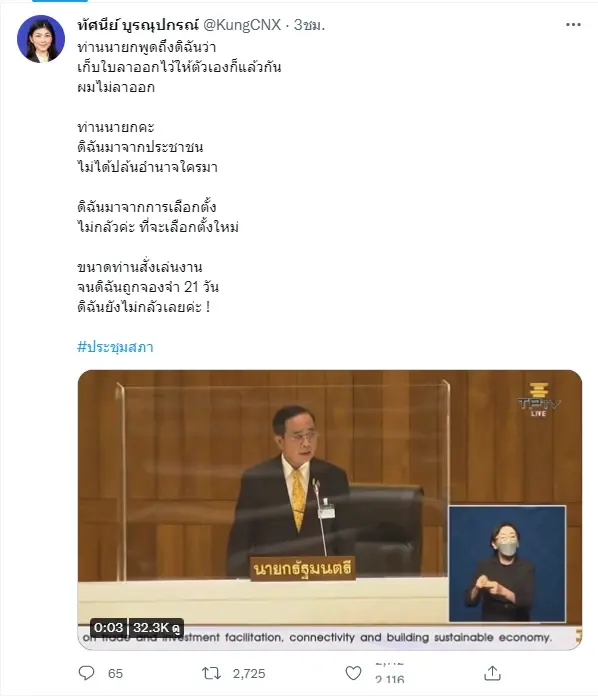 "บิ๊กตู่" ลั่นไม่ออก หลังถูกเด็กเพื่อไทยเขียนใบลาออกให้ สวนเก็บไว้ใช้เอง