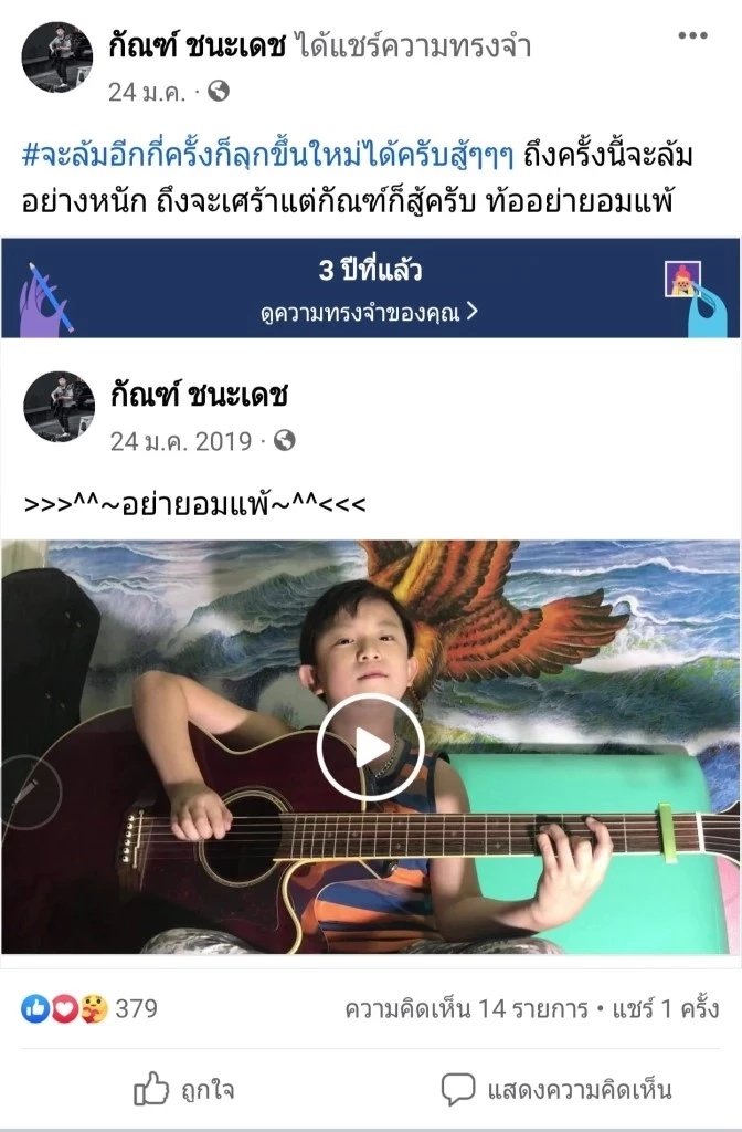 สุดสะเทือนใจ "น้องกัณฑ์" นักดนตรีเปิดหมวกวัย 12 ปี ไลฟ์หาเงินทำศพให้พ่อ