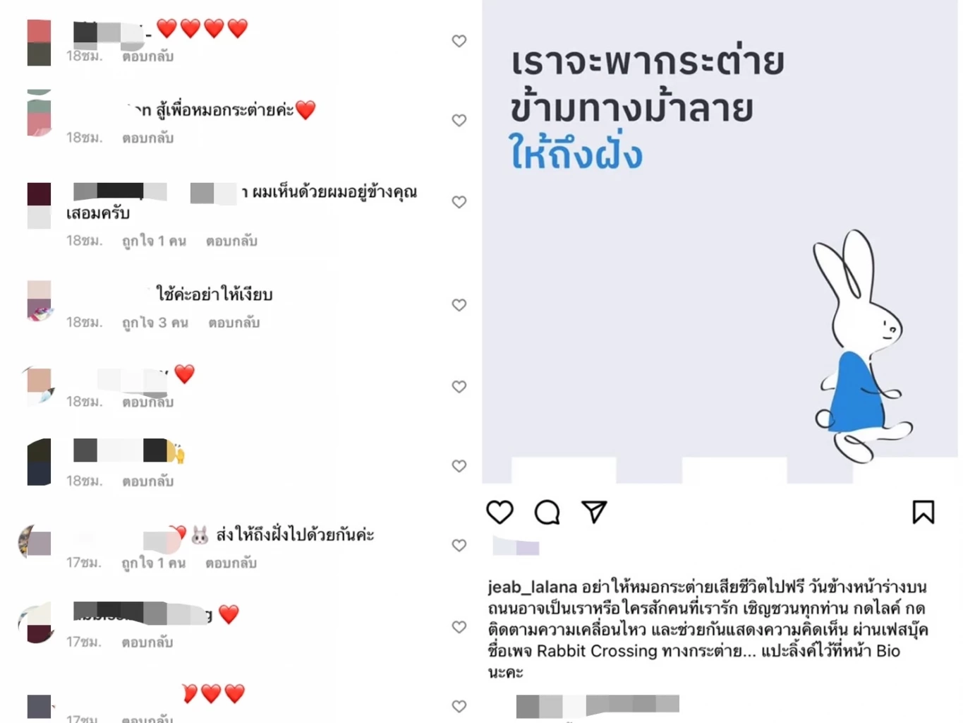 “หมอเจี๊ยบ” โพสต์กระตุ้นสังคม ลั่น!!อย่าให้หมอกระต่ายเสียชีวิตฟรี