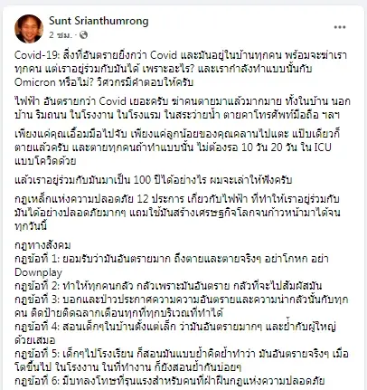 สันต์ ส่งโพสต์แรง “เรากำลังจะพยายามอยู่ร่วมกับ...สิ่งที่อันตรายที่สุด”