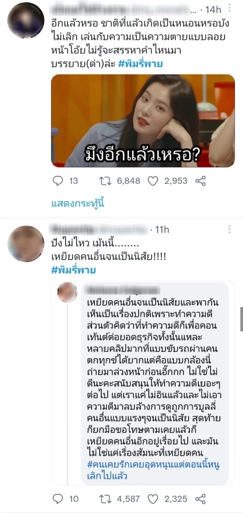 ทัวร์ลง! "พิมรี่พาย" เล่นมุกเป็น "เมียปูติน" หวังกระตุ้นยอดขาย