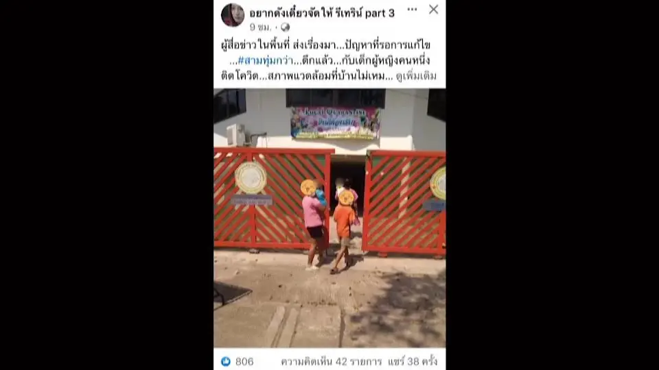 ผอ.กองสาธารณสุขโพสต์เดือด ศูนย์พักคอยแห่งหนึ่งในตำบลชนแดน ไล่ผลักไสไม่รับผู้ป่วยโควิด
