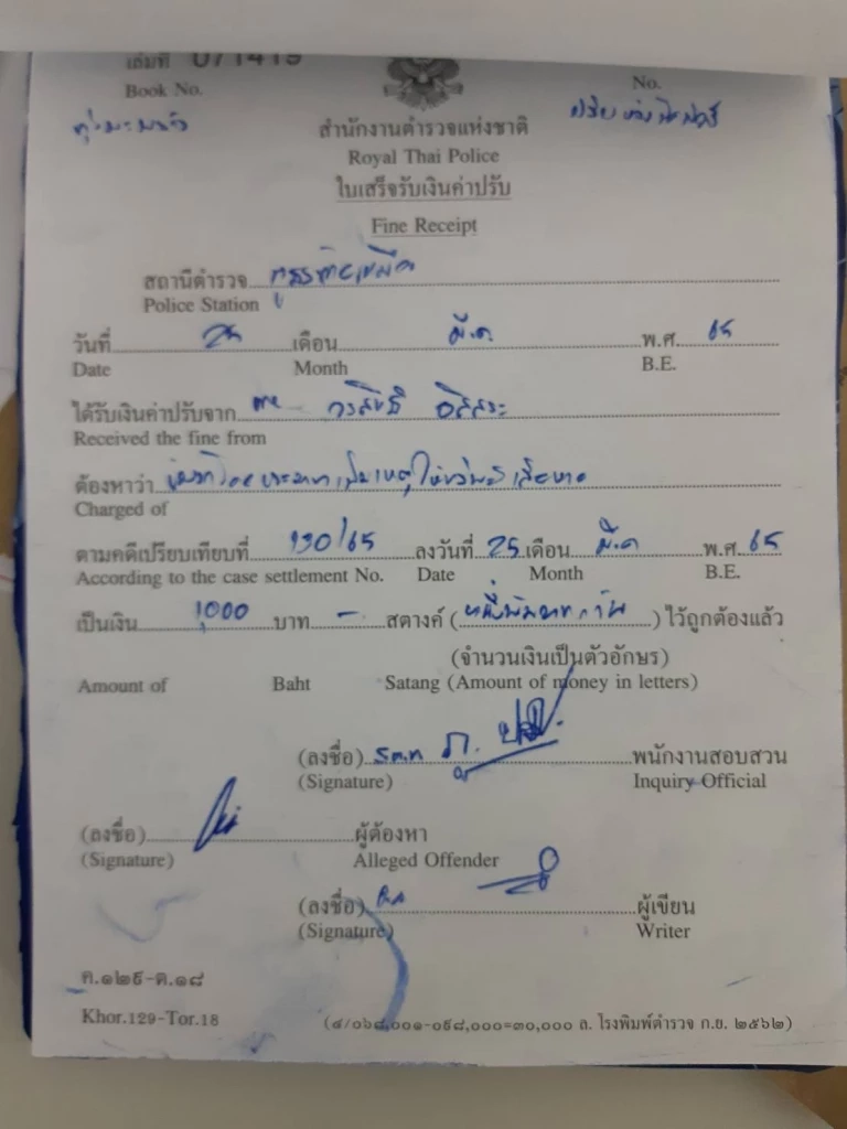 ปรับไฮโซปลาวาฬ 1000 บาท