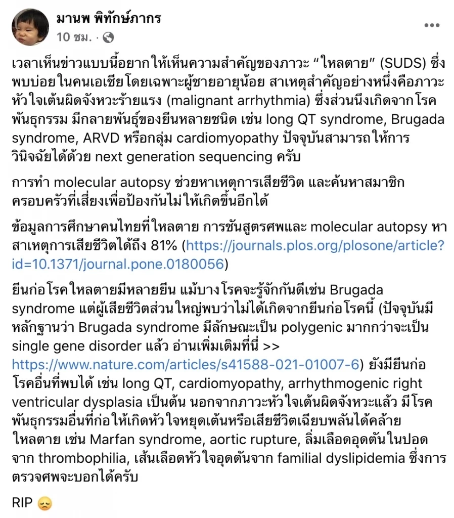 ภาวะใหลตาย อีกหนึ่งภัยร้าย ภัยเงียบ ที่คร่าชีวิต คนไทยไม่ควรมองข้าม