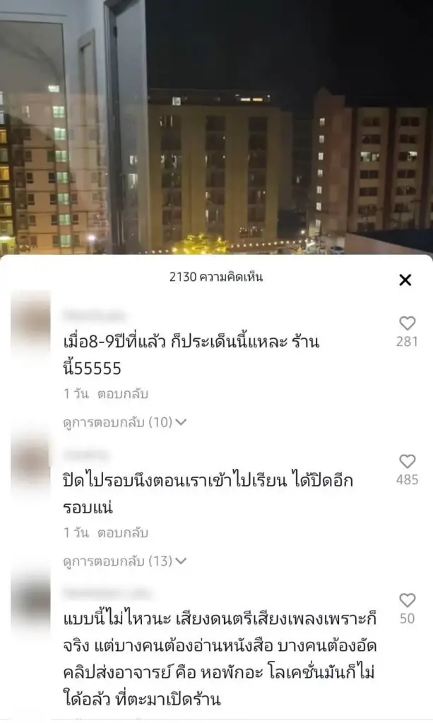 สุดทน ! สาวร้อง ร้านเหล้าเปิดเพลงดังสนั่น ชาวเน็ตแฉเคยถูกสั่งปิดหลายครั้ง