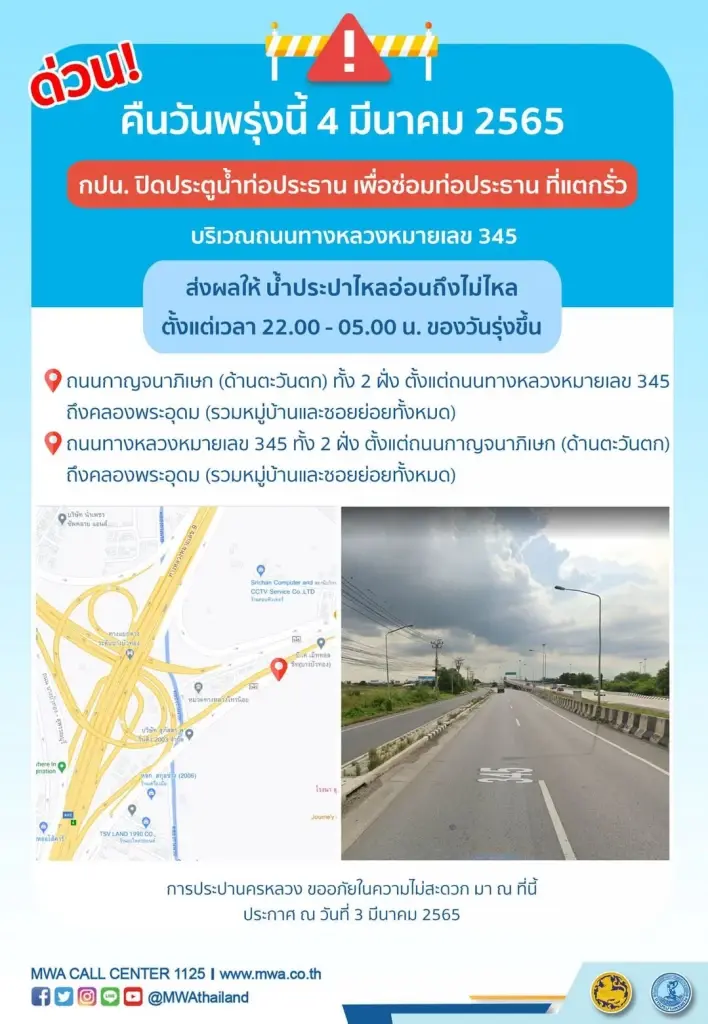 กปน.ประกาศด่วน! คืนนี้น้ำประปาไม่ไหล