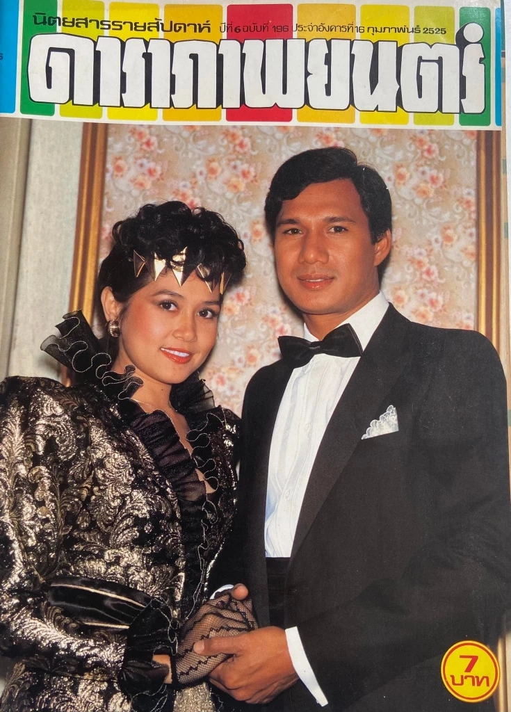 อาลัย “สรพงษ์ ชาตรี” พระเอกตลอดกาลเสียชีวิตในวัย 71 ปี