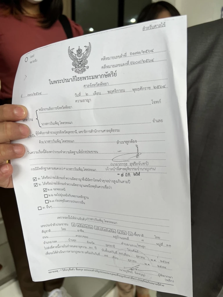 ล่าตัว “วันเพ็ญ” ไลฟ์สดตุ๋นขายทองคำ สูญเงินกว่า 300 ล้าน