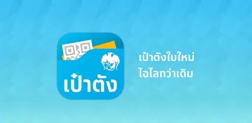 ทางเลือกใหม่คอสลาก เปิดวิธีซื้อสลาก 80 บาท ผ่านแอปเป๋าตัง ดูวิธีการตรงนี้