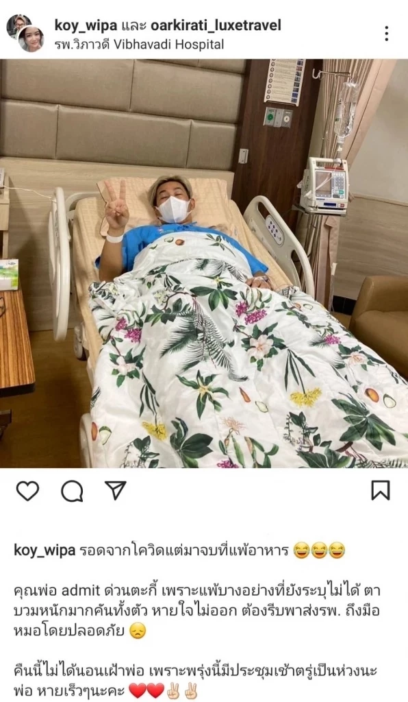 “เอ๊าะ กีรติ” พิธีกรชื่อดัง แอดมิทด่วน ครอบครัวเผยภาพใบหน้า FC สุดห่วงใย