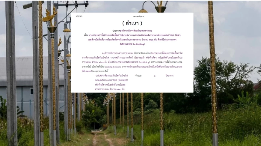 โครงการก่อสร้างเสาไฟกินรี อบต.ราชาเทวะ