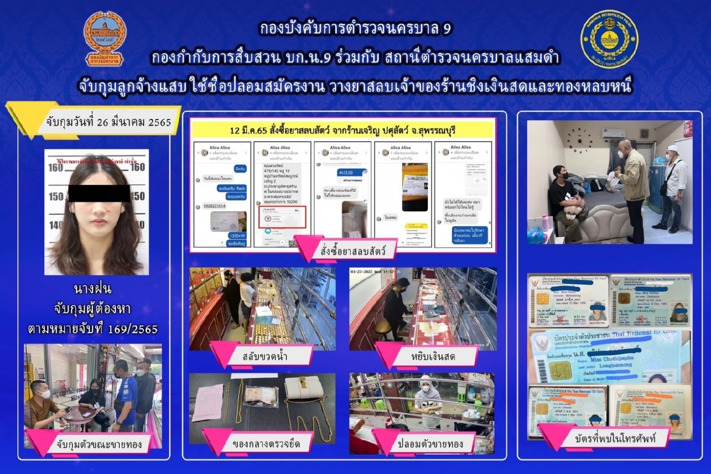 คุมสาวใช้ร้านทอง สุดแสบ "วางยา-ชิงทอง" ทำแผน