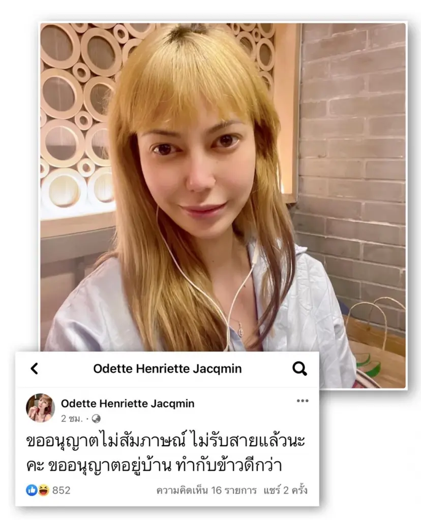 เอ๊ะยังไง!!  ‘โอเด็ต’ ลบโพสต์ที่เกี่ยวข้องกับ ‘คดีแตงโม’