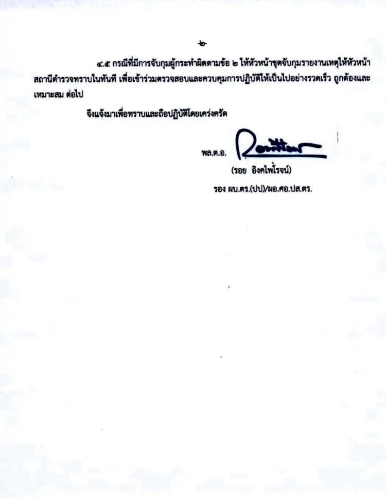 รอง ผบ.ตร.กำชับจับกุมคดี "กัญชา" ต้องยึดหลักรัฐศาสตร์ควบคู่นิติศาสตร์ 