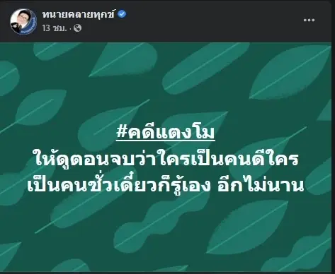 จับตาโพสต์ปริศนาจาก “ทนายเดชา” หรืองานนี้ “แก๊งเรือสปีดโบ๊ท” จะมีหนาว