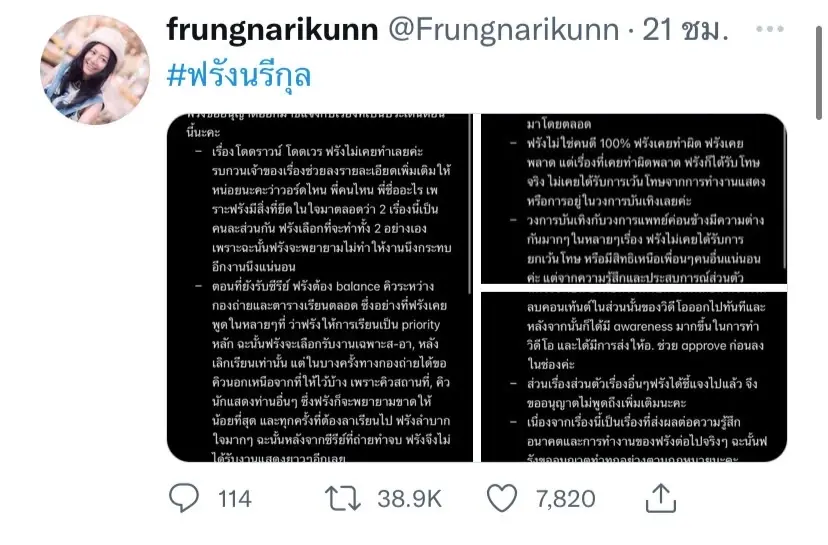 ฟรัง ชี้แจง กรณีดราม่า