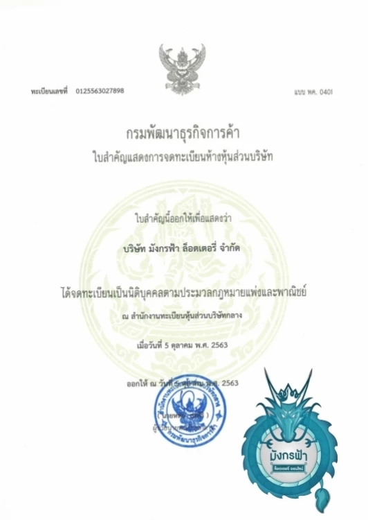 ทำความรู้จัก “มังกรฟ้า” ผู้ค้าล็อตเตอรี่รายใหญ่ในประเทศไทย หลังถูกบุกค้น