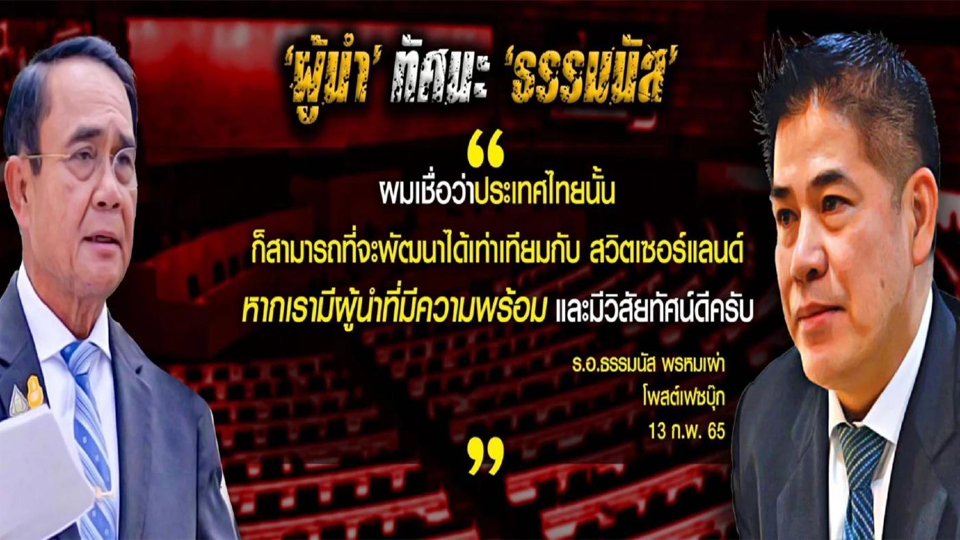 "ผู้กองธรรมนัส" ประกาศแยกทาง "พล.อ.ประวิตร"