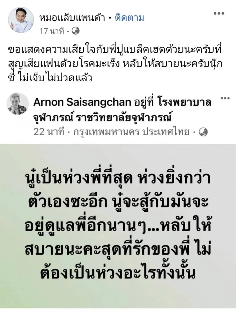 สุดเศร้า "ปู แบล็คเฮด" โพสต์อาลัยแฟนสาว "นุ๊กซี่ อัญพัชญ์ " เสียชีวิตแล้ว