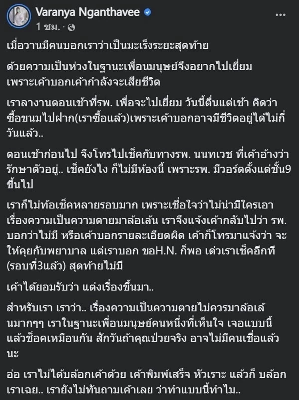 หมอลิลลี่ เสียความรู้สึก หลัง FC บอกป่วยมะเร็งใกล้เสียชีวิต สุดท้ายโดนแกง