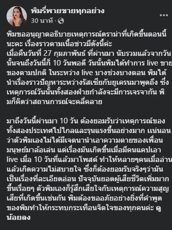 “พิมรี่พาย” ขอโทษแล้ว ปมเล่นมุกเป็น “เมียปูติน”