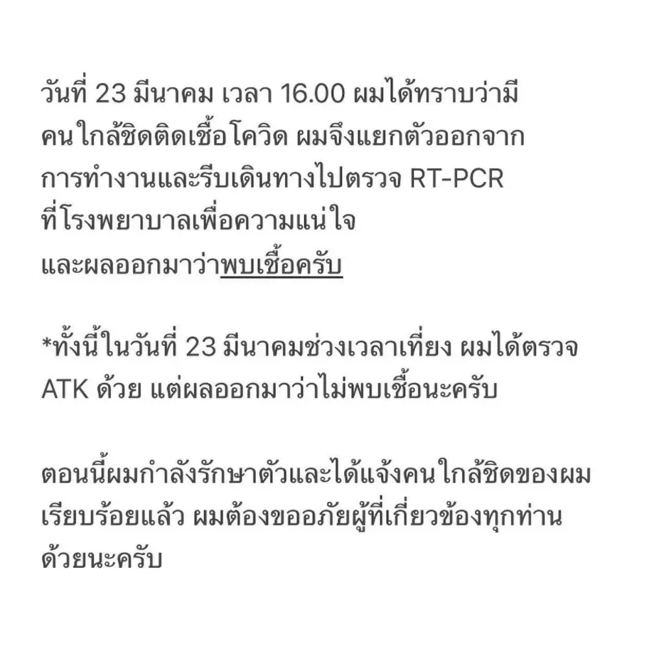 “เจมส์ มาร์” ติดโควิด แก๊งสุภาพบุรุษจุฑาเทพ “เจมส์จิ - บอม – เกรท” เสี่ยงอีก