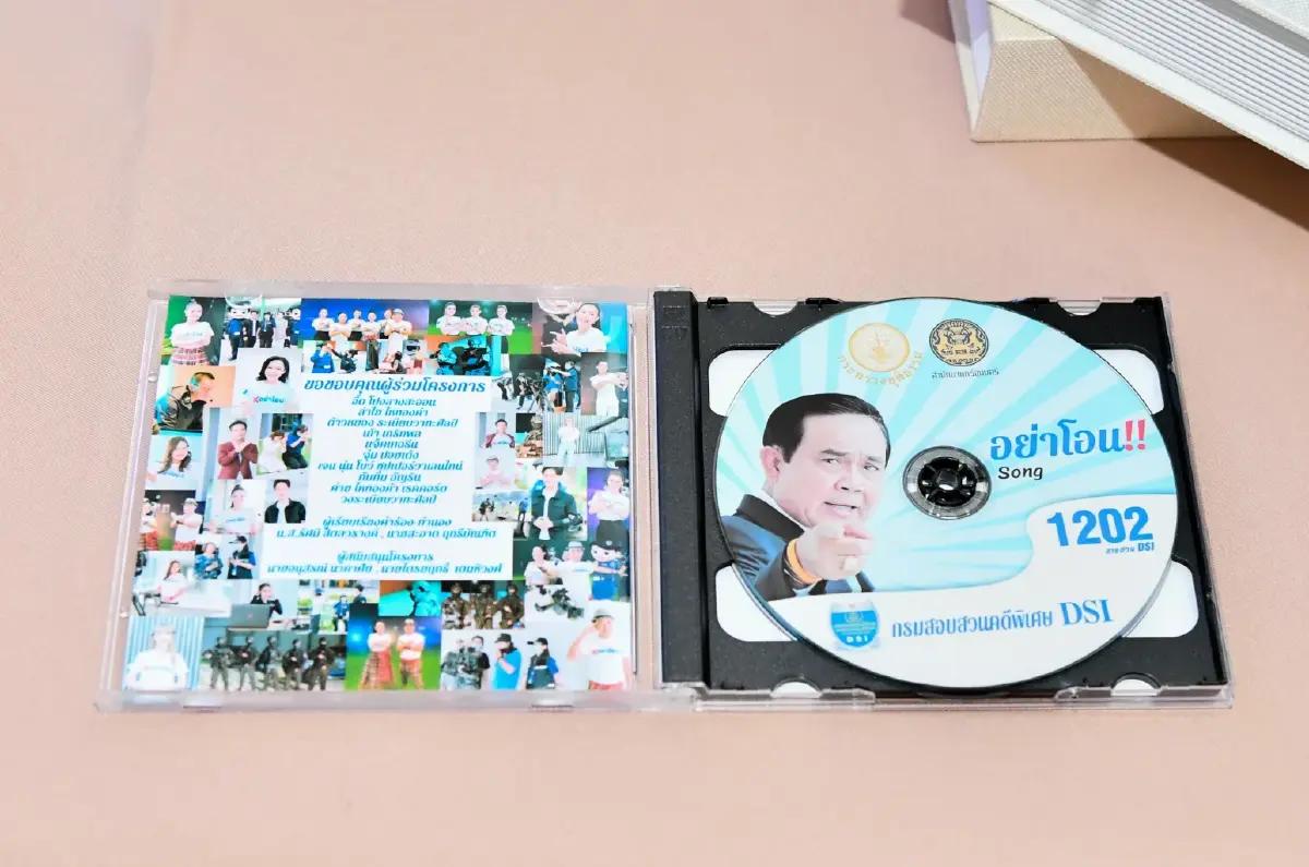 ซีดีเพลง "อย่าโอน" ของรัฐบาล