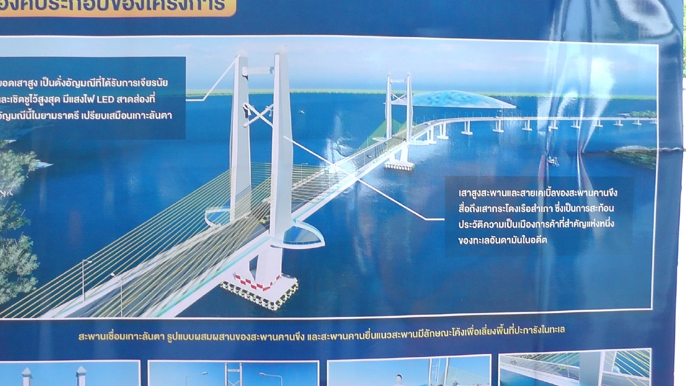 วางศิลาฤกษ์สะพานเชื่อมเกาะลันตา