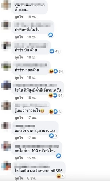 ป๋าเต็ด เดือด คำว่า “ไฮโซ” ไม่ใช่คำสรรพนาม เรียกชื่อก็ได้ ชาวเน็ตกดไลก์รัวๆ